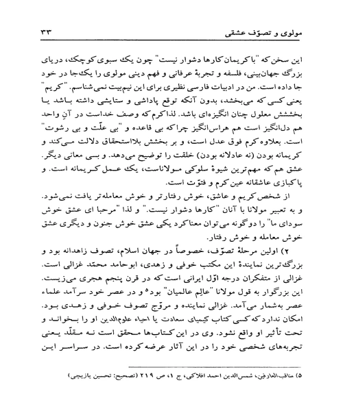 قمار عاشقانه شمس و مولانا - نمونه چهارم - جزیره کتاب های الکترونیکی
